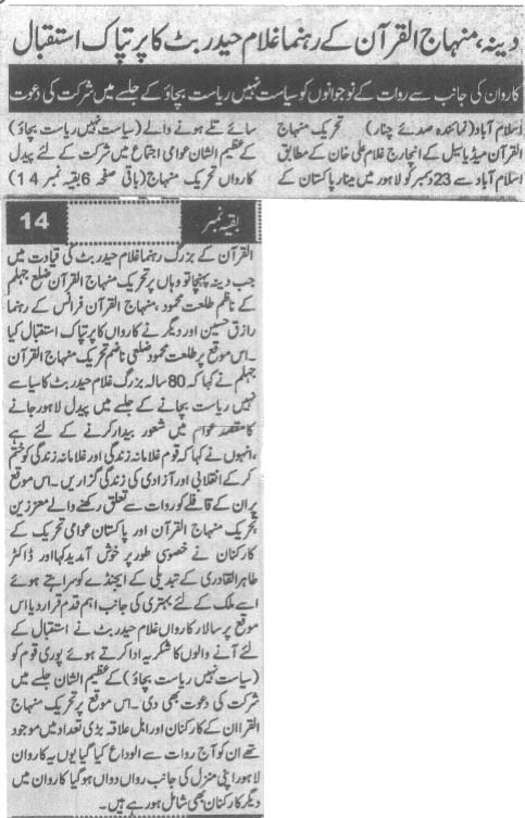 تحریک منہاج القرآن Pakistan Awami Tehreek  Print Media Coverage پرنٹ میڈیا کوریج Daily Sada.e.Chanar Front Page